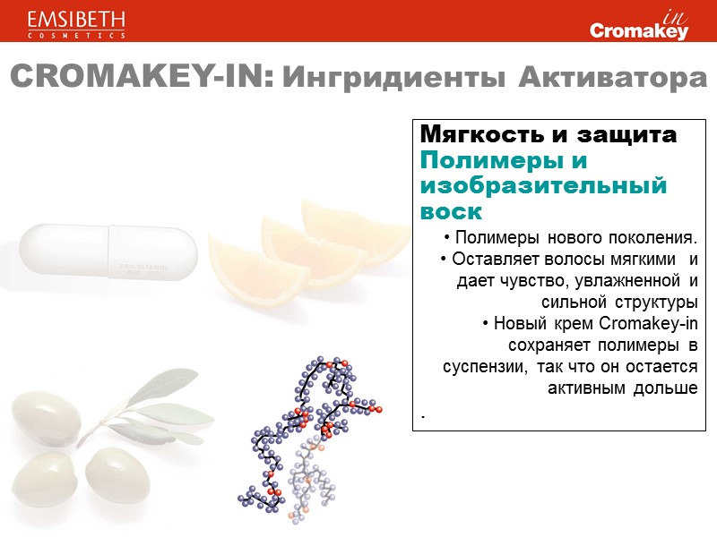 CROMAKEY-IN: Ингридиенты Активатора Мягкость и защита Полимеры и изобразительный воск • Полимеры нового поколения. CROMAKEY-IN: Ингридиенты Активатора Мягкость и защита Полимеры и изобразительный воск • Полимеры нового поколения.
